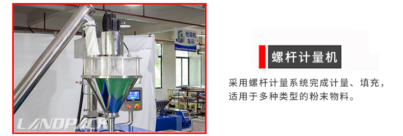 螺桿計(jì)量機(jī) 螺桿計(jì)量機(jī)