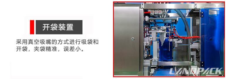 開袋裝置 開袋裝置