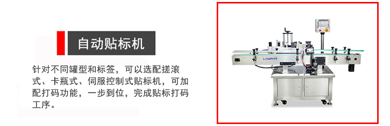 自動貼標(biāo)機(jī)