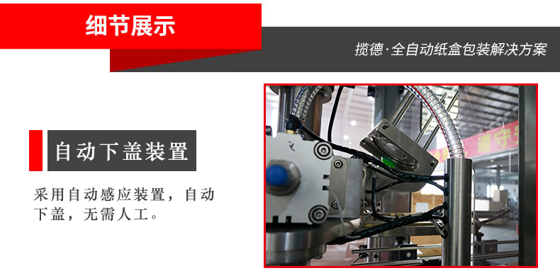 自動下蓋裝置 自動下蓋裝置