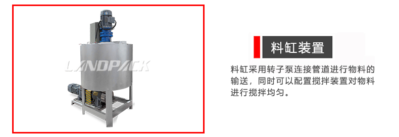 料缸裝置 料缸裝置