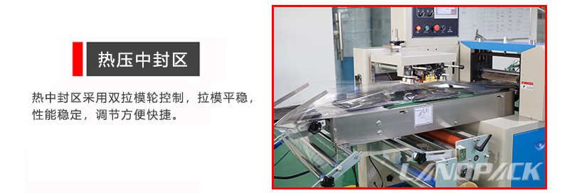 熱壓中封區(qū) 熱壓中封區(qū)