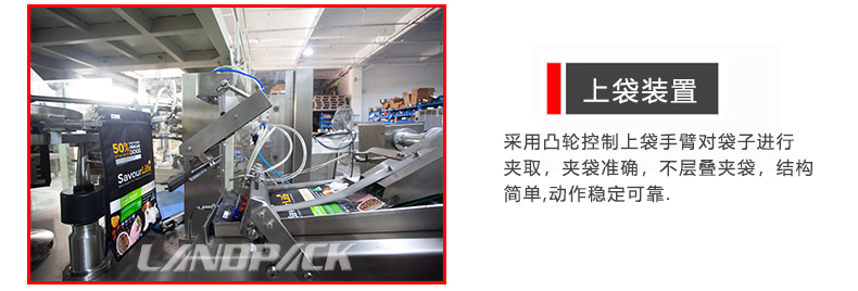 上袋裝置 上袋裝置