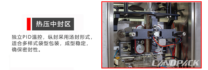 熱壓中封區(qū) 熱壓中封區(qū)