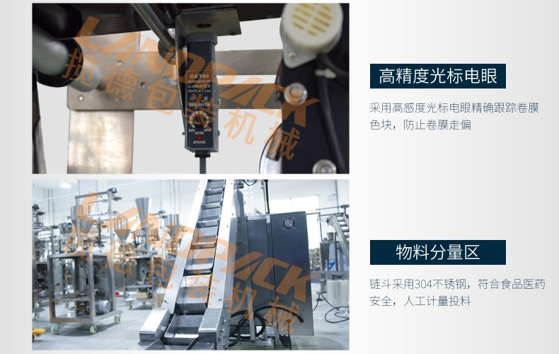 高精度光標電眼，物料分量區(qū)