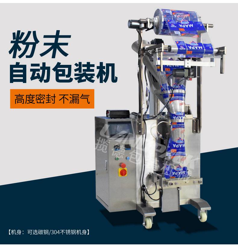 粉末三邊封/四邊封包裝機(jī) 粉末三邊封/四邊封包裝機(jī)