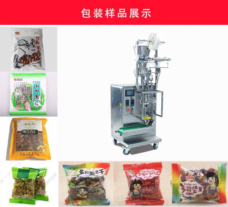 果脯定量包裝機(jī)樣品 果脯定量包裝機(jī)樣品