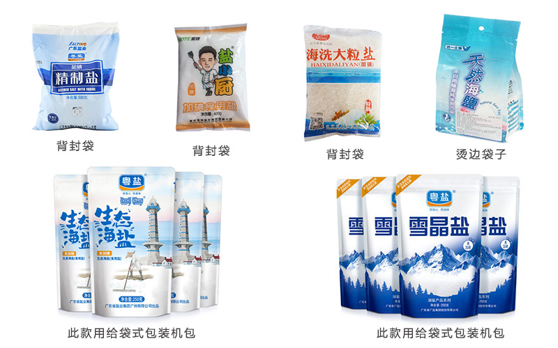 袋裝食鹽樣品 袋裝食鹽樣品