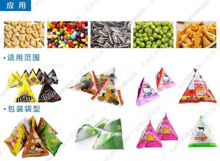 三角包包裝機(jī)包裝樣品