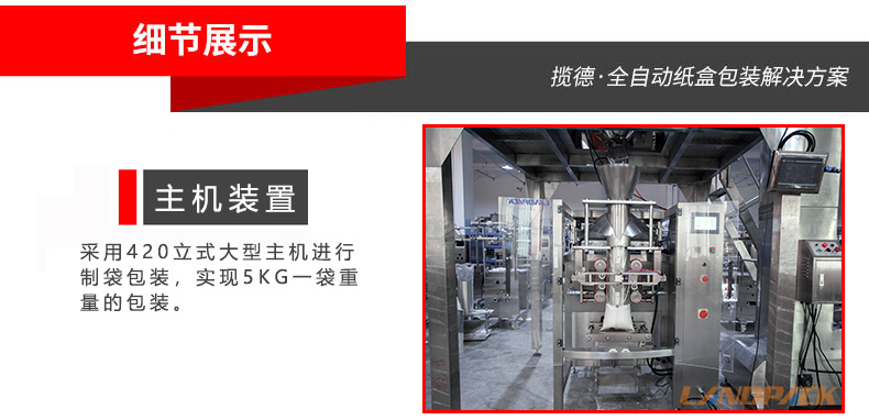 5KG白糖包裝機(jī) 5KG白糖包裝機(jī)