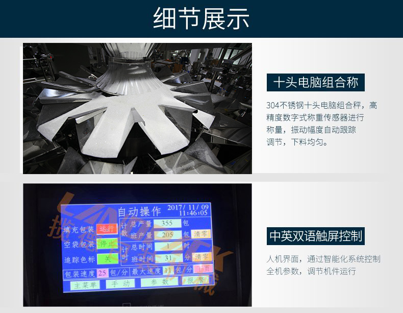 白糖包裝機(jī) 白糖包裝機(jī)