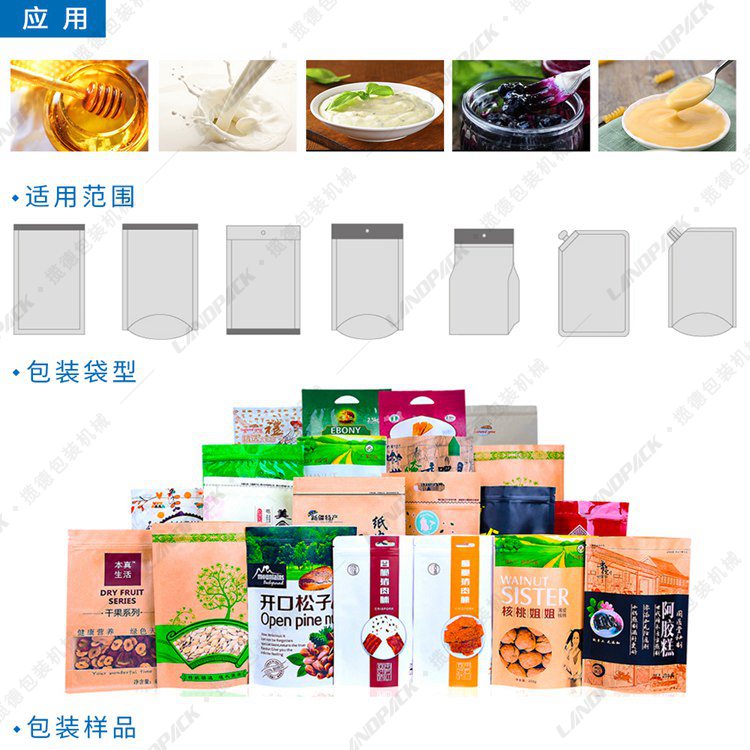 液體給袋式包裝機(jī)包裝樣品 液體給袋式包裝機(jī)包裝樣品