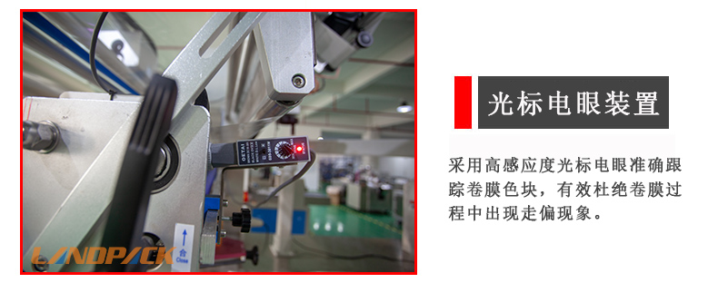 光標電眼裝置 光標電眼裝置