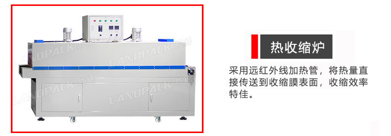 熱收縮爐 熱收縮爐