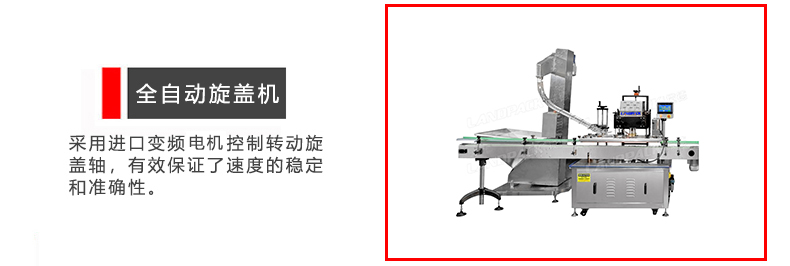全自動旋蓋機 全自動旋蓋機
